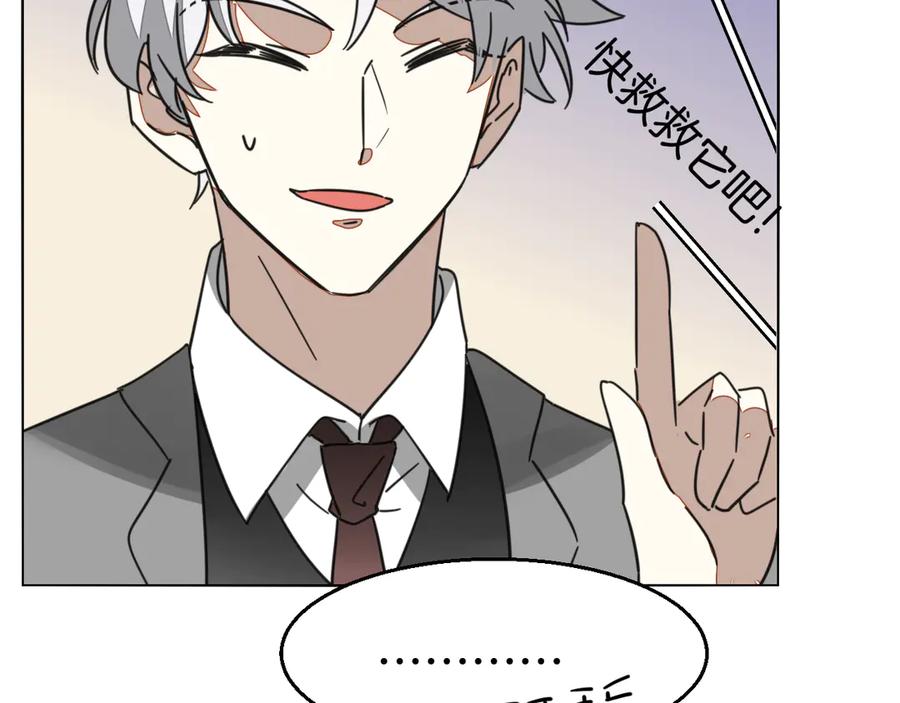 《别动！自己人》第49话 现代下 第74页