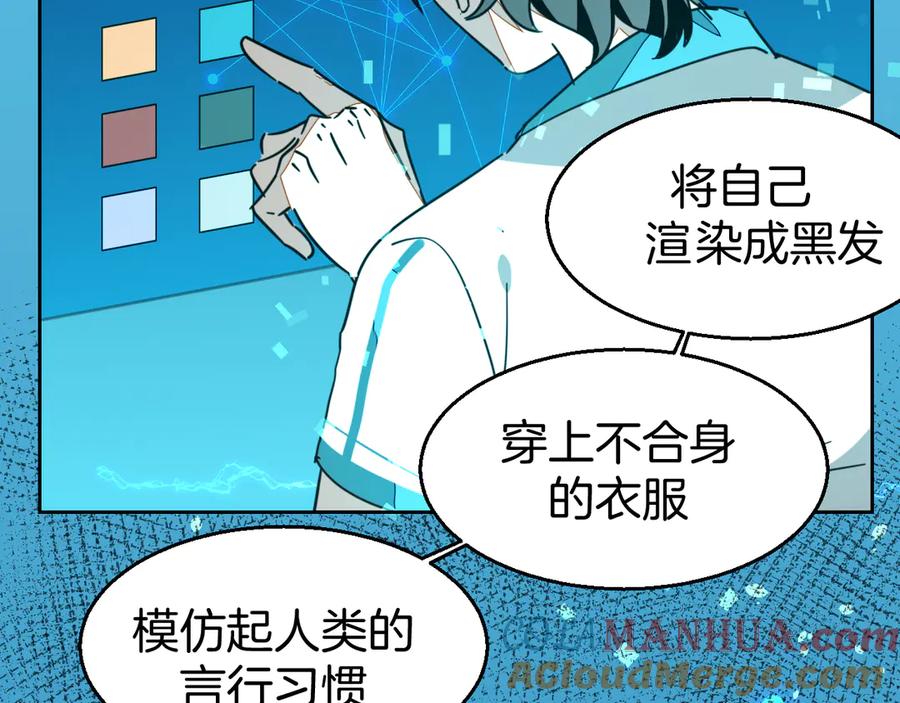 《别动！自己人》第49话 现代下 第85页