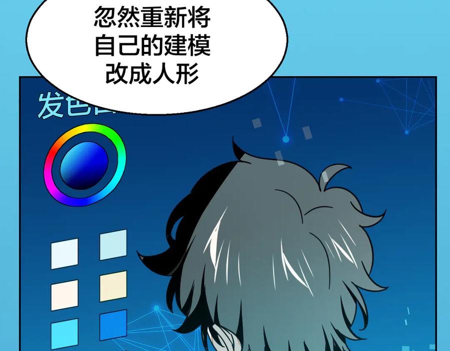 《别动！自己人》第49话 现代下 第84页