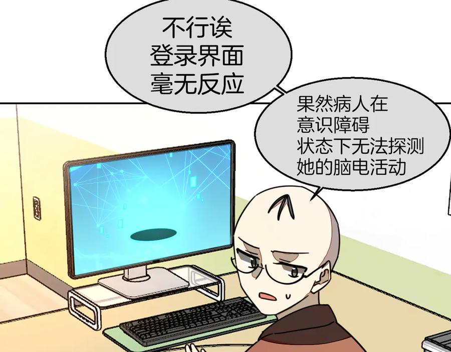 《别动！自己人》第49话 现代下 第32页