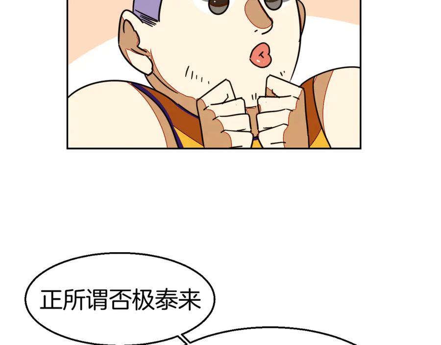 《别动！自己人》第49话 现代下 第118页