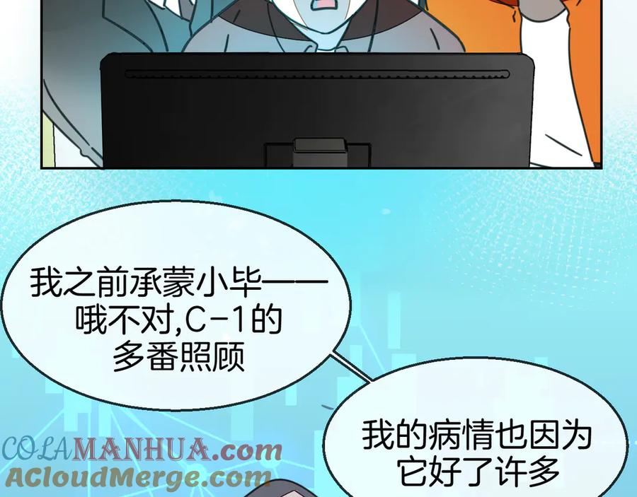 《别动！自己人》第49话 现代下 第101页