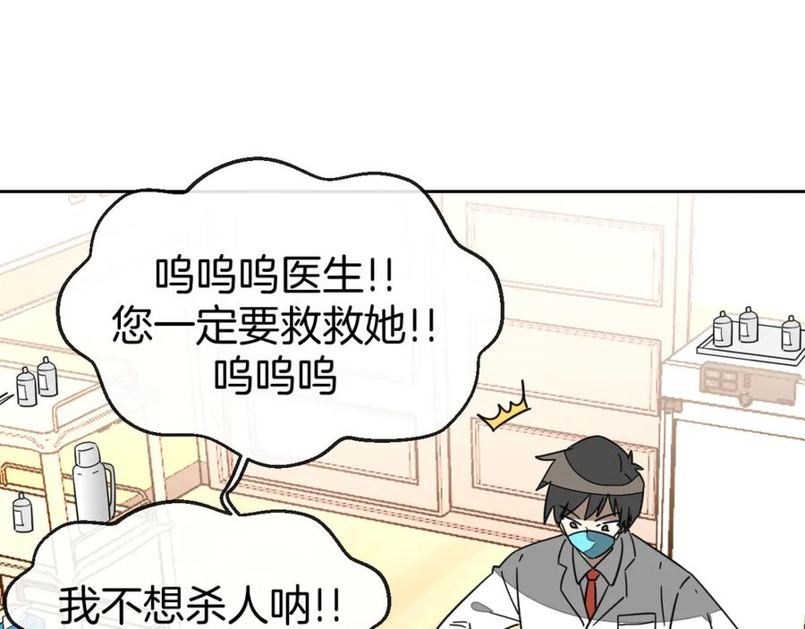 《别动！自己人》第49话 现代下 第8页