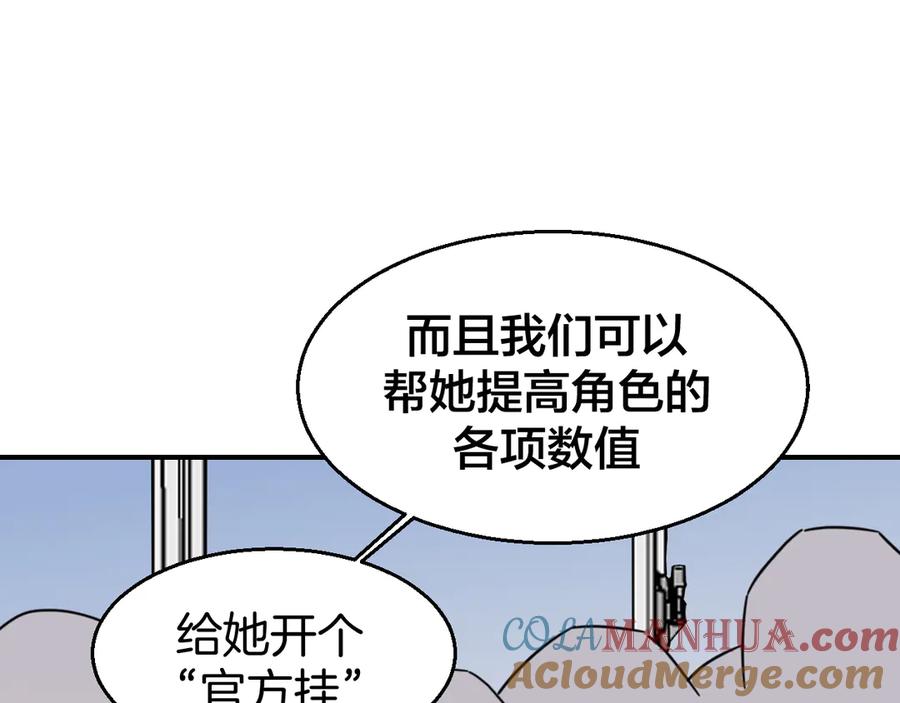 《别动！自己人》第49话 现代下 第121页