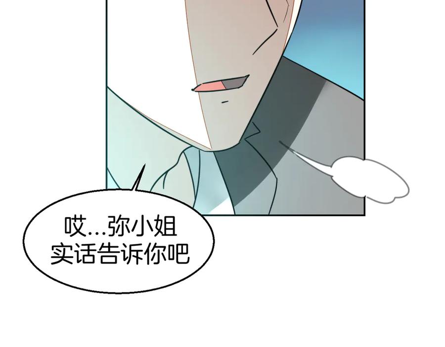《别动！自己人》第49话 现代下 第78页