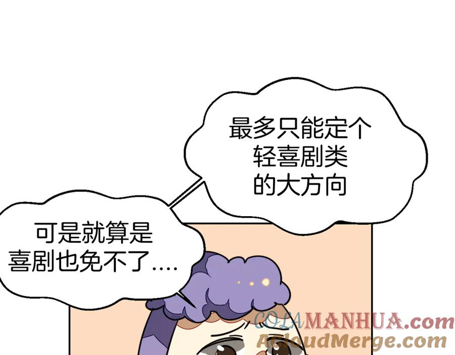 《别动！自己人》第49话 现代下 第117页