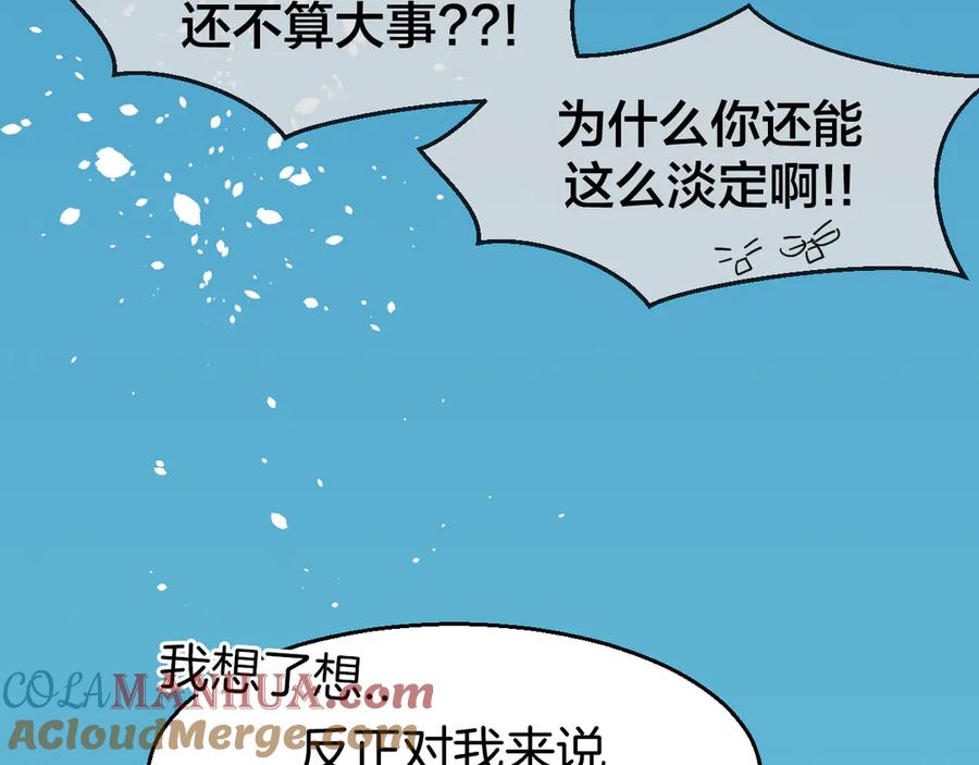 《别动！自己人》第49话 现代下 第61页