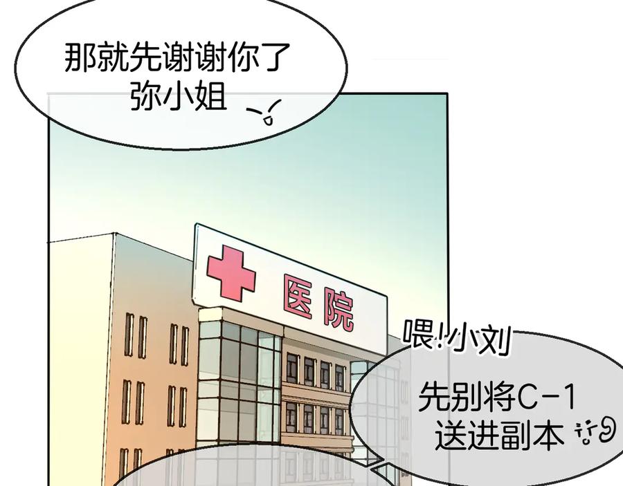 《别动！自己人》第49话 现代下 第106页