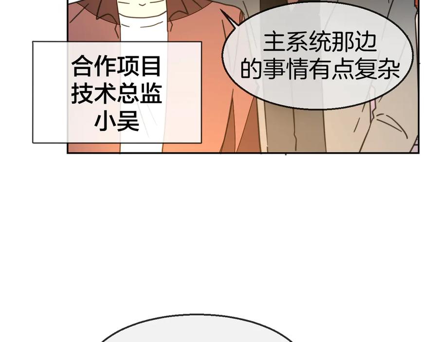 《别动！自己人》第49话 现代下 第20页
