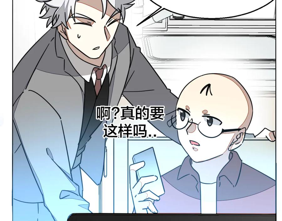 《别动！自己人》第49话 现代下 第76页