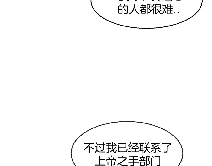 《别动！自己人》第49话 现代下 第14页