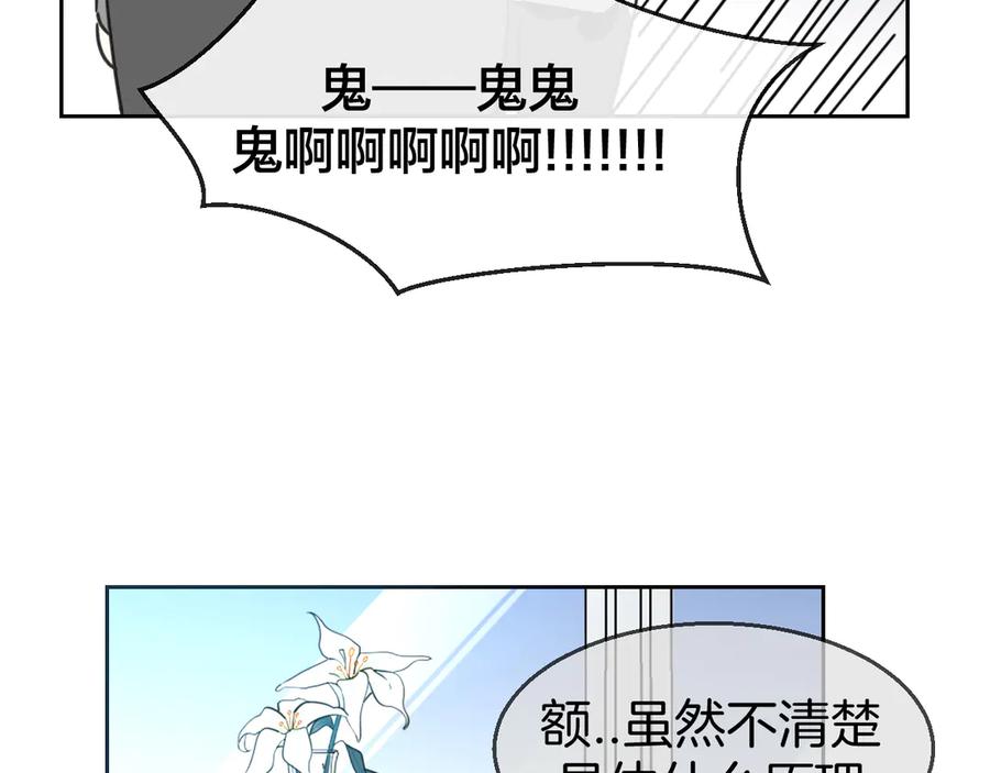 《别动！自己人》第49话 现代下 第52页