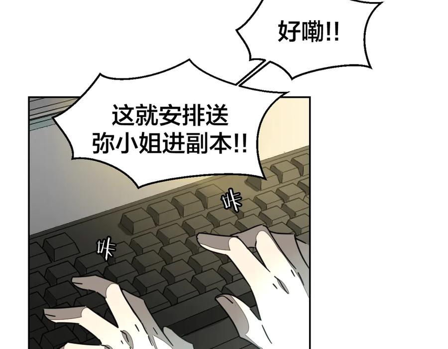 《别动！自己人》第49话 现代下 第114页