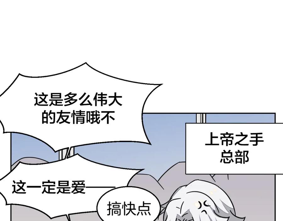 《别动！自己人》第49话 现代下 第111页