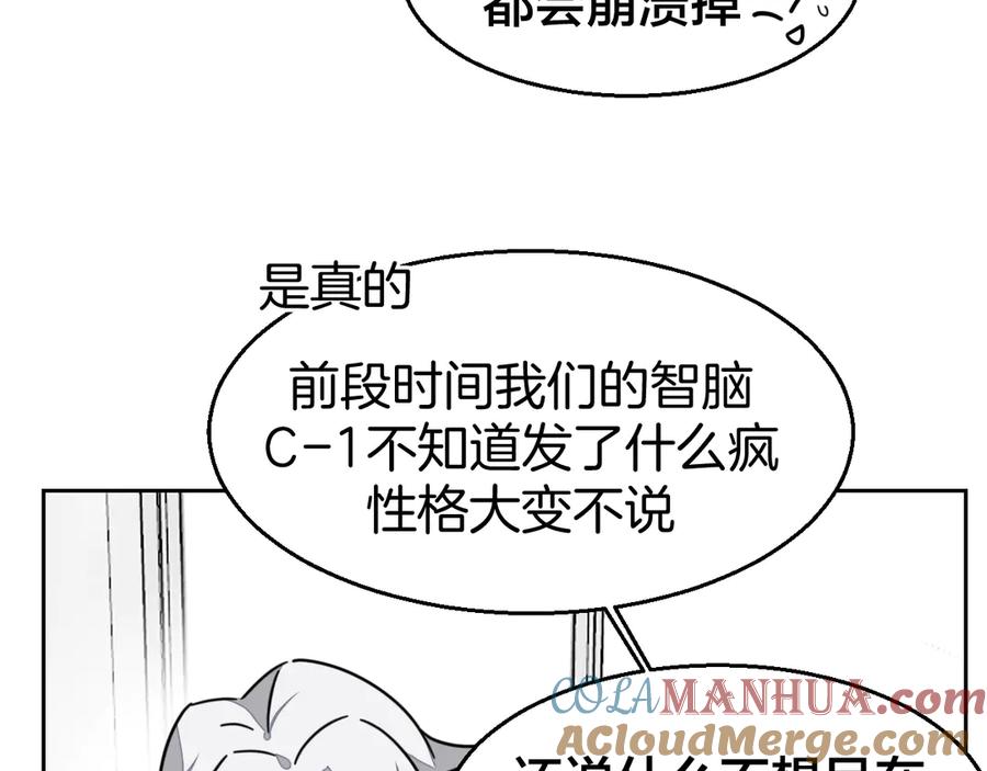 《别动！自己人》第49话 现代下 第81页