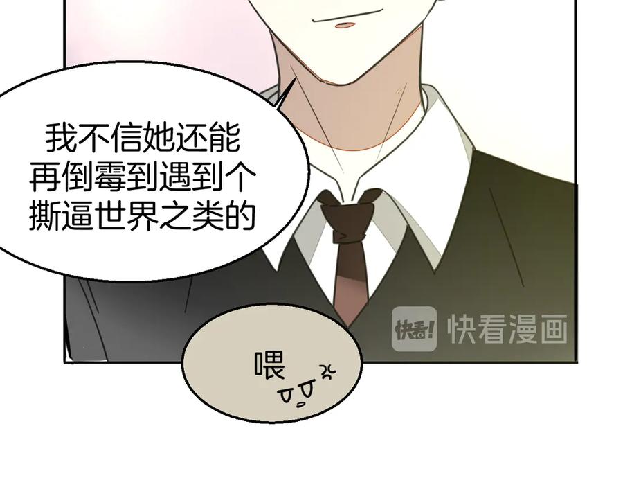 《别动！自己人》第49话 现代下 第120页