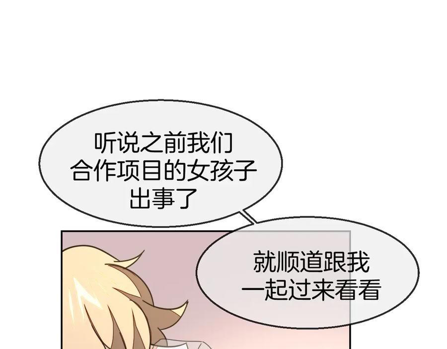 《别动！自己人》第49话 现代下 第24页