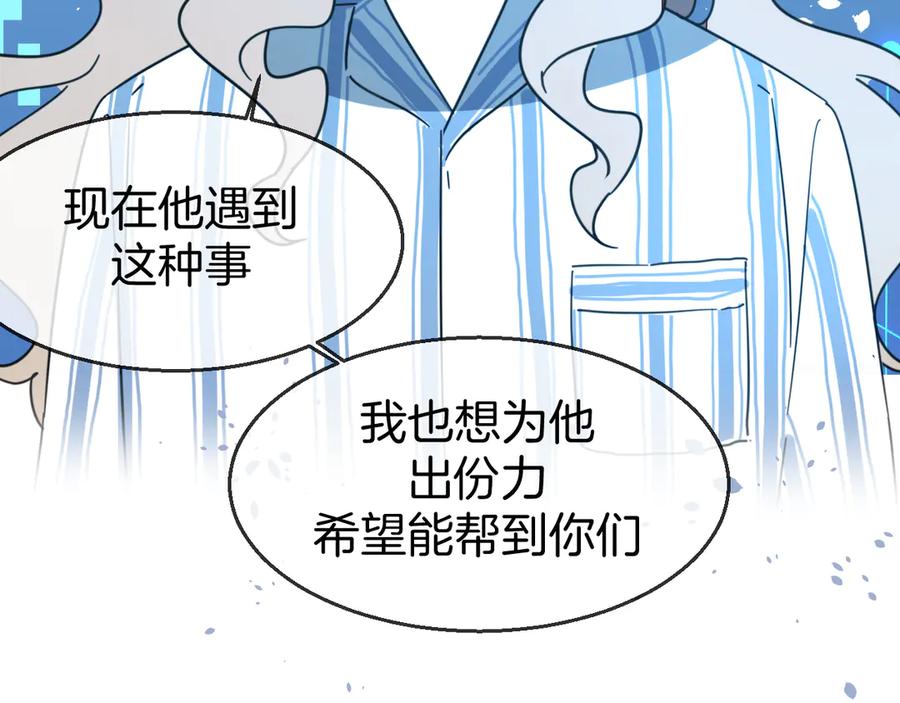 《别动！自己人》第49话 现代下 第103页