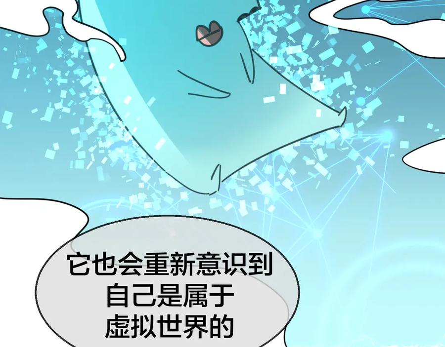 《别动！自己人》第49话 现代下 第94页