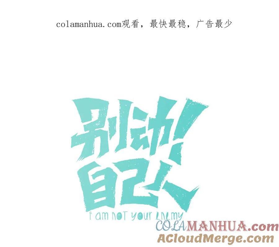 《别动！自己人》第49话 现代下 第1页