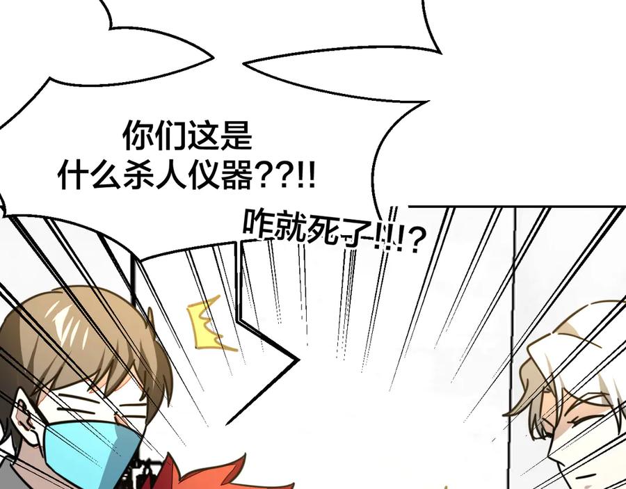 《别动！自己人》第49话 现代下 第42页