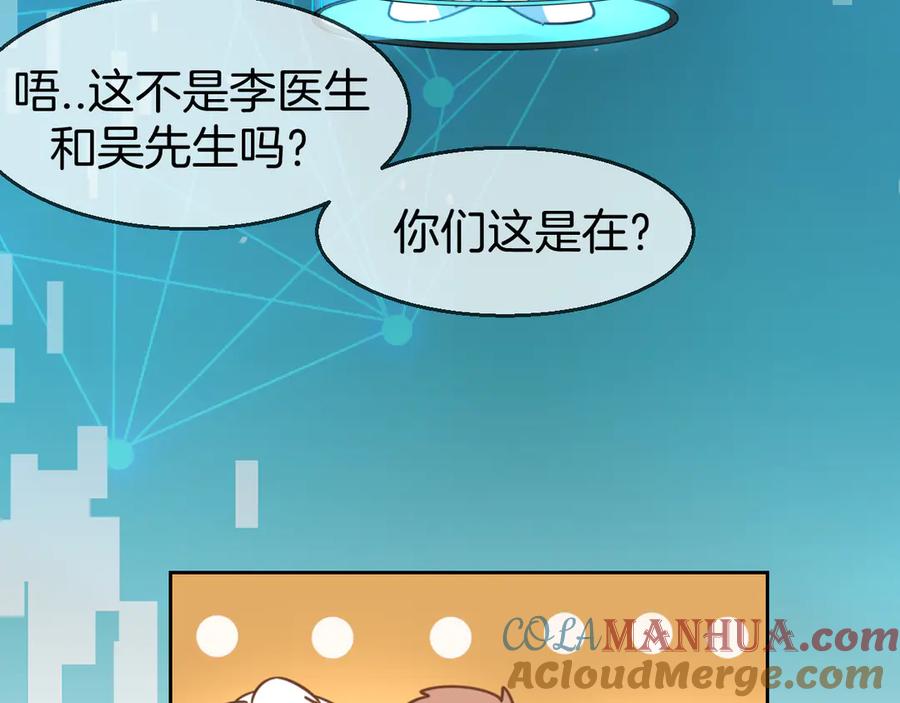 《别动！自己人》第49话 现代下 第49页