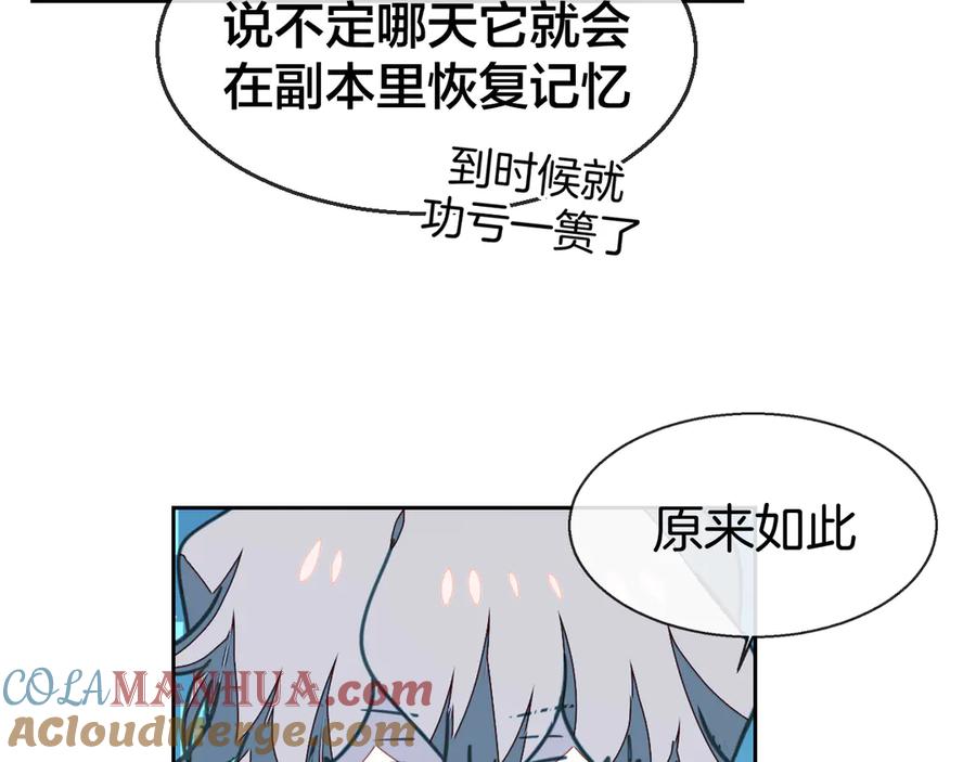 《别动！自己人》第49话 现代下 第97页