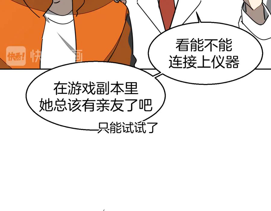 《别动！自己人》第49话 现代下 第16页