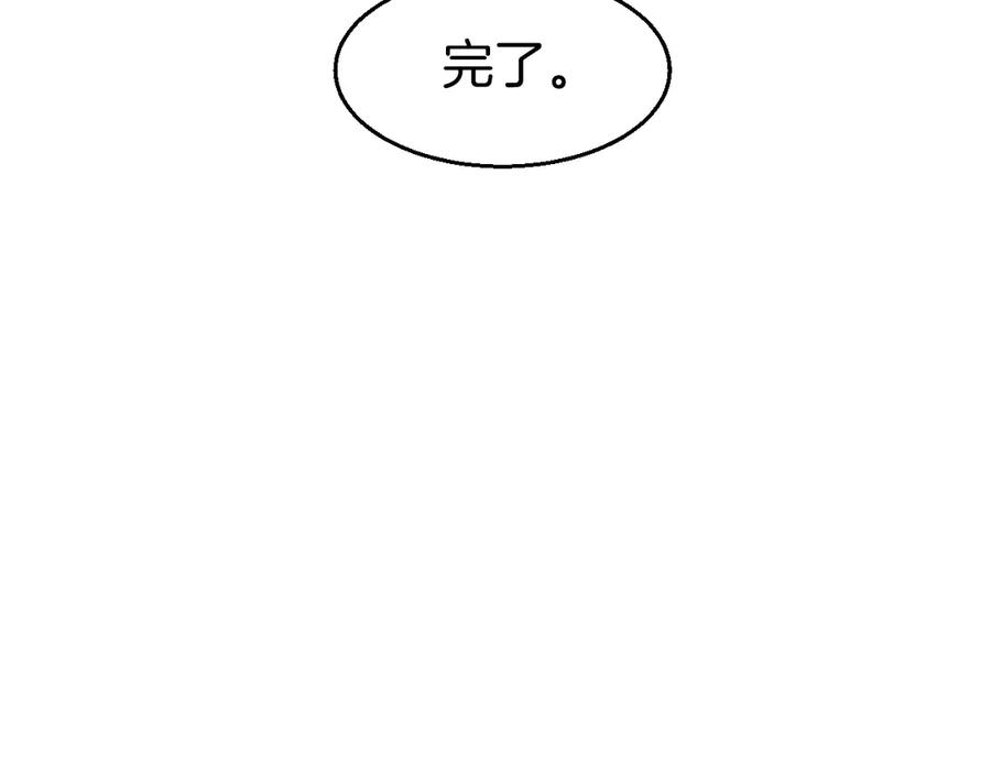 《别动！自己人》第49话 现代下 第150页