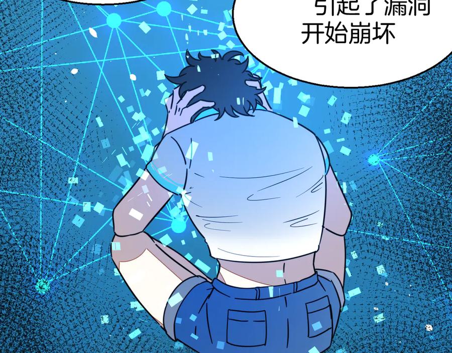 《别动！自己人》第49话 现代下 第87页