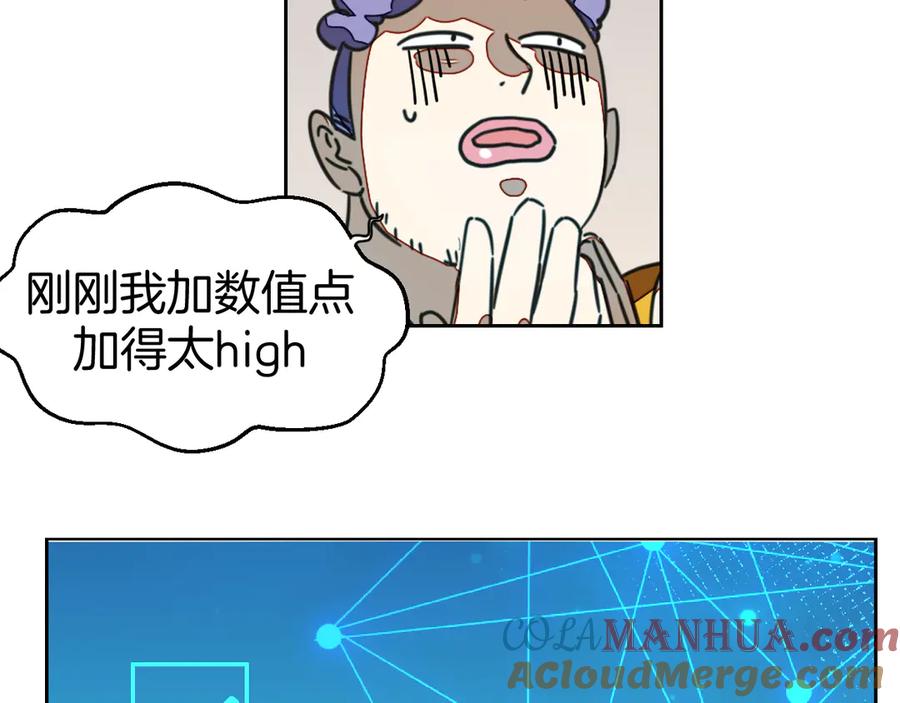 《别动！自己人》第49话 现代下 第137页