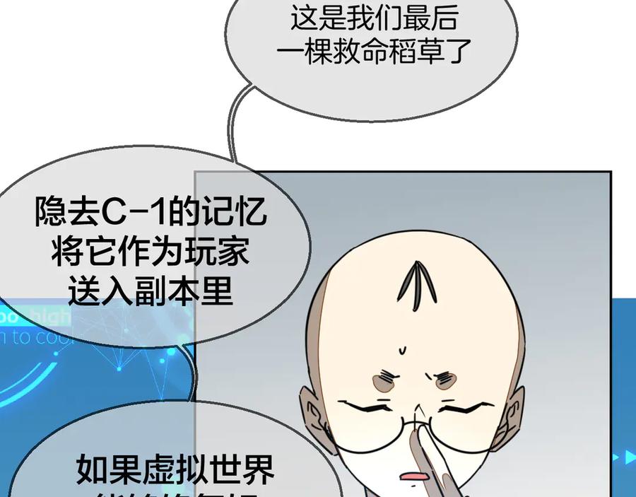 《别动！自己人》第49话 现代下 第91页