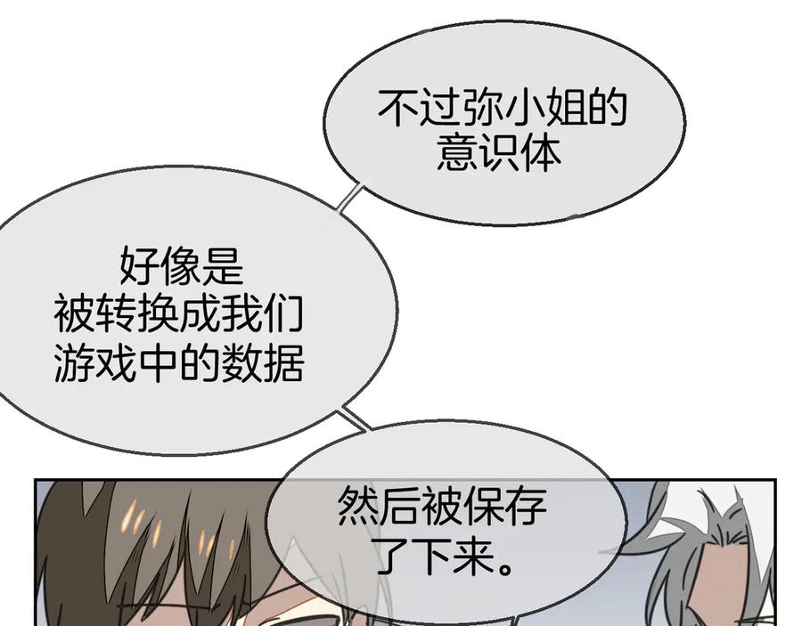《别动！自己人》第49话 现代下 第54页