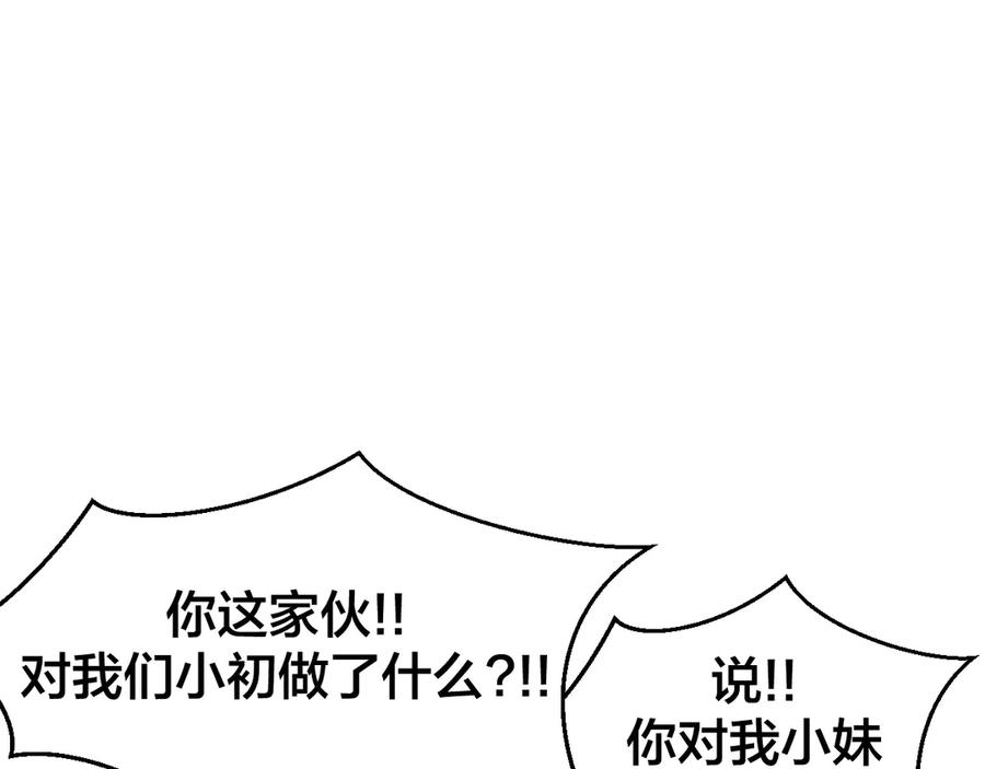 《别动！自己人》第50话 归来 第91页