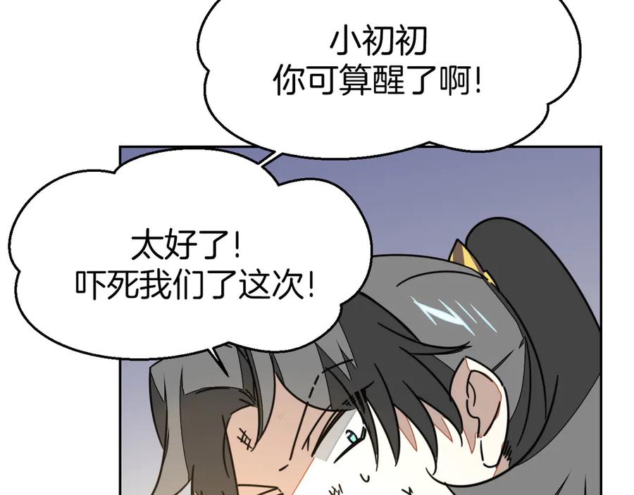 《别动！自己人》第50话 归来 第71页