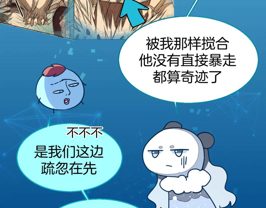 《别动！自己人》第50话 归来 第44页