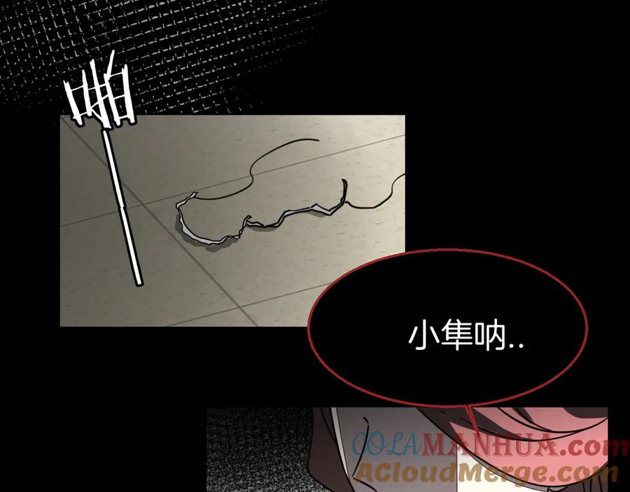 《别动！自己人》第51话 擂场突变 第109页