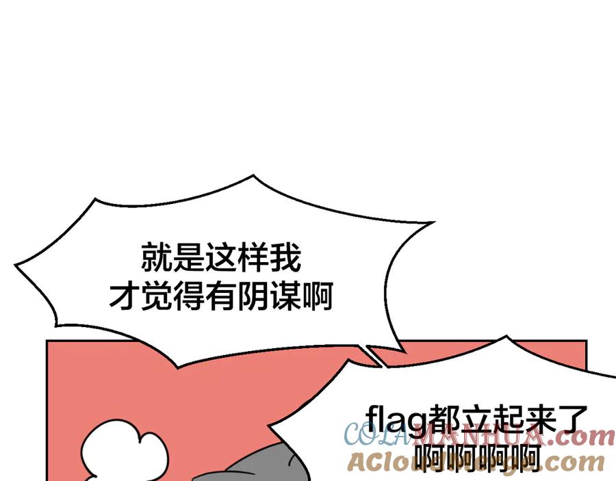 《别动！自己人》第51话 擂场突变 第85页