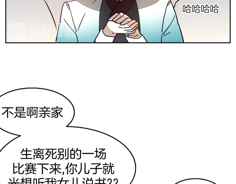 《别动！自己人》第51话 擂场突变 第11页