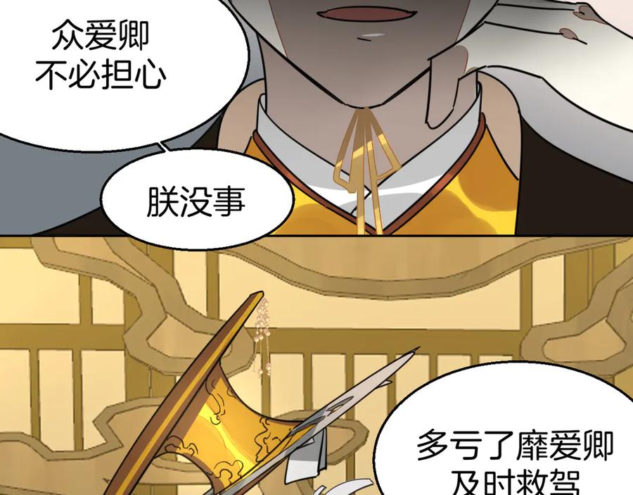 《别动！自己人》第51话 擂场突变 第43页