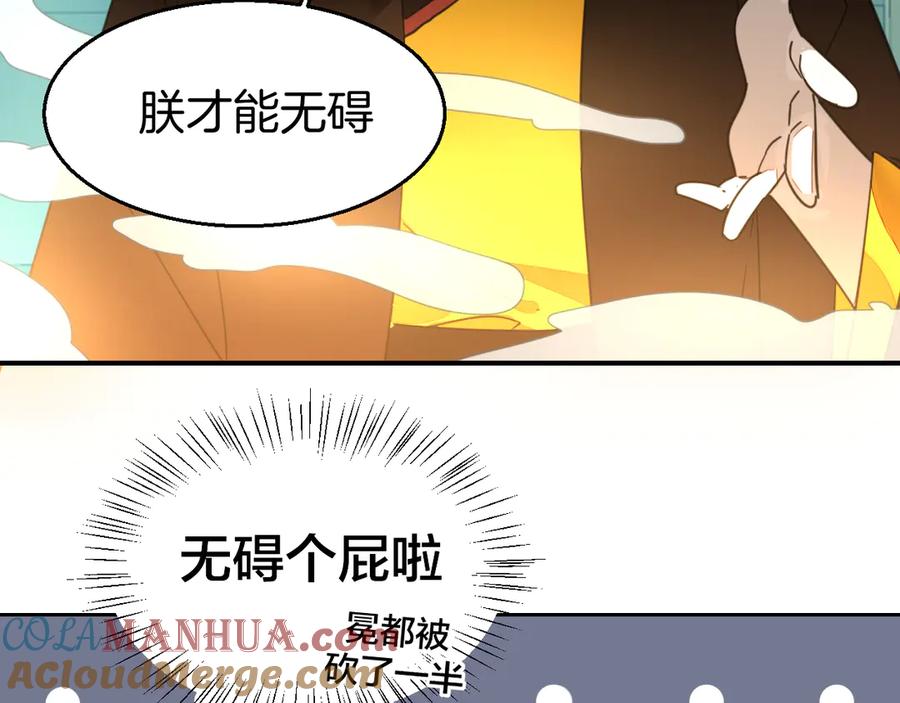 《别动！自己人》第51话 擂场突变 第45页