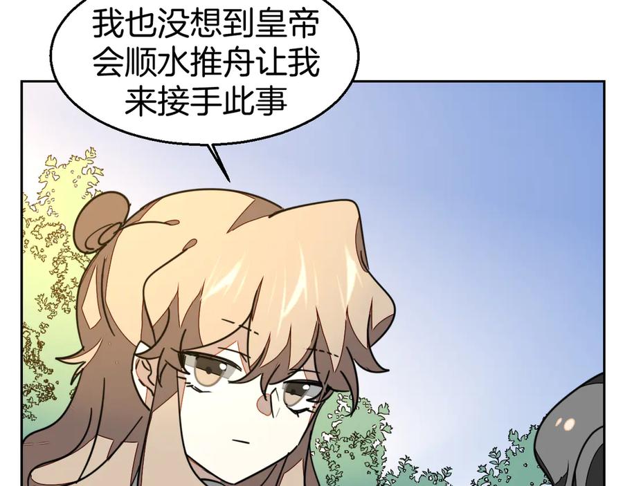 《别动！自己人》第51话 擂场突变 第83页