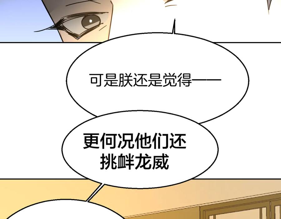 《别动！自己人》第51话 擂场突变 第68页