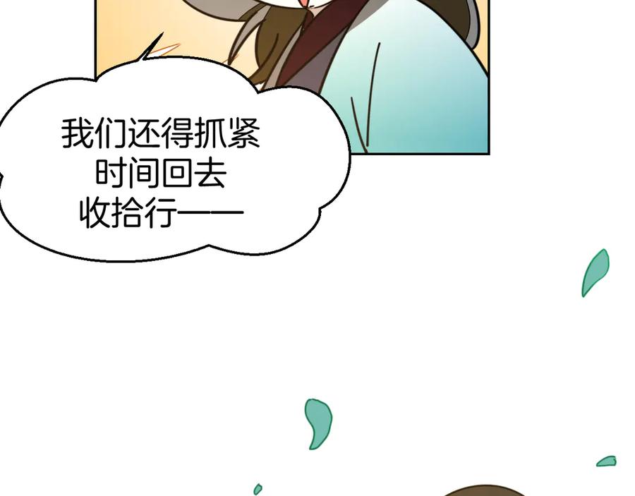 《别动！自己人》第51话 擂场突变 第96页