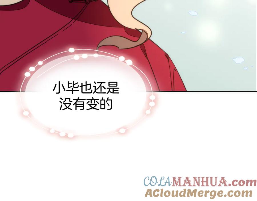 《别动！自己人》第51话 擂场突变 第17页