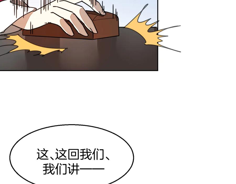 《别动！自己人》第51话 擂场突变 第4页