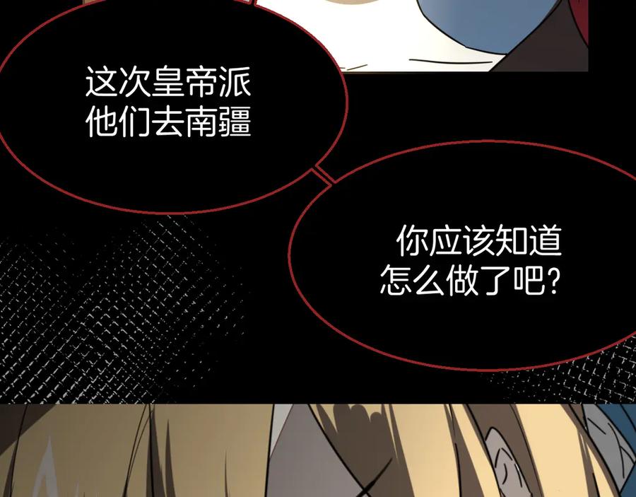 《别动！自己人》第51话 擂场突变 第116页