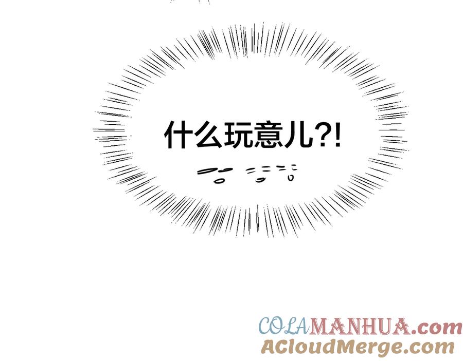 《别动！自己人》第51话 擂场突变 第9页