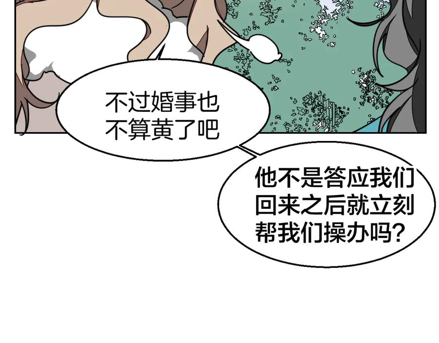 《别动！自己人》第51话 擂场突变 第84页