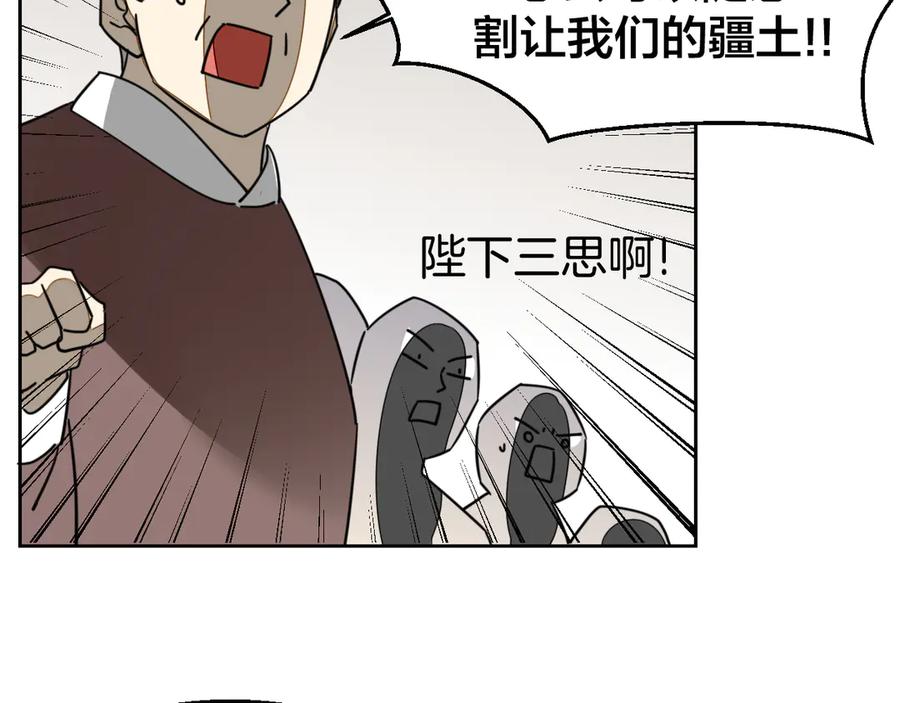 《别动！自己人》第51话 擂场突变 第56页